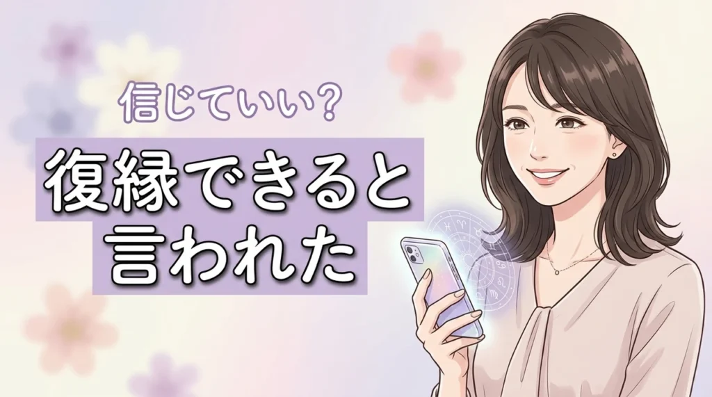 電話占いで復縁できると言われたけど不安？当たった未来を引き寄せる方法